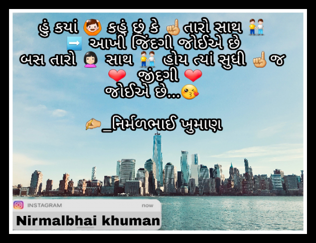 Gujarati Shayri by Nirmalbhai Khuman : 111178762