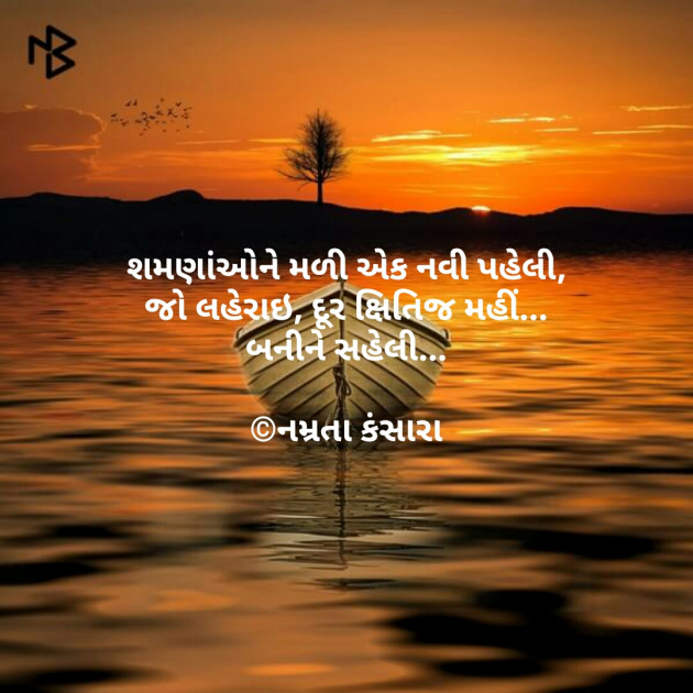Gujarati Good Evening by Namrata Kansara : 111178805