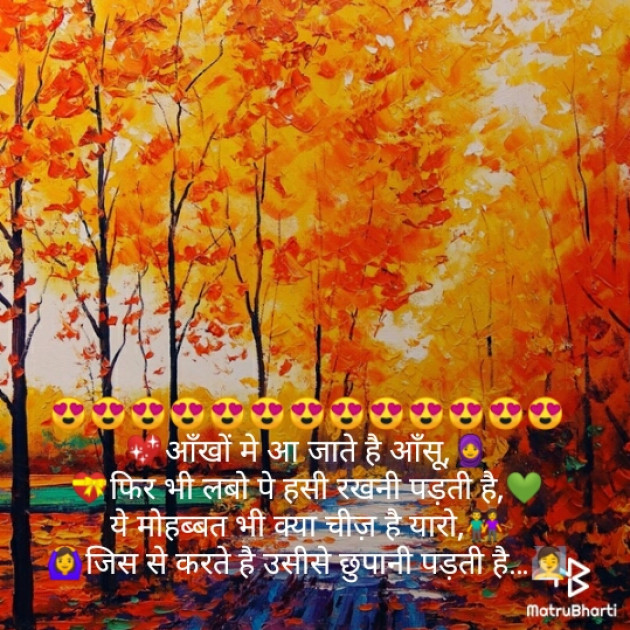 Hindi Shayri by Anil Ak : 111178810