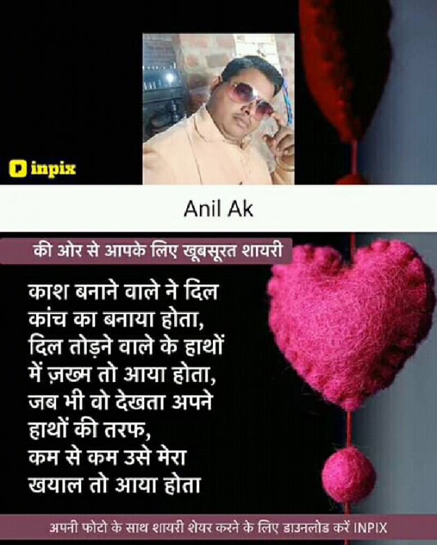 Hindi Shayri by Anil Ak : 111178829