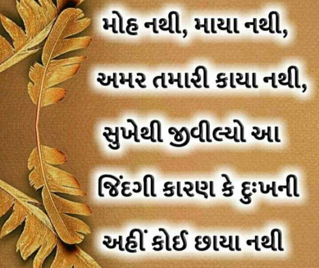 Gujarati Motivational by Aamin Bhatti : 111178838