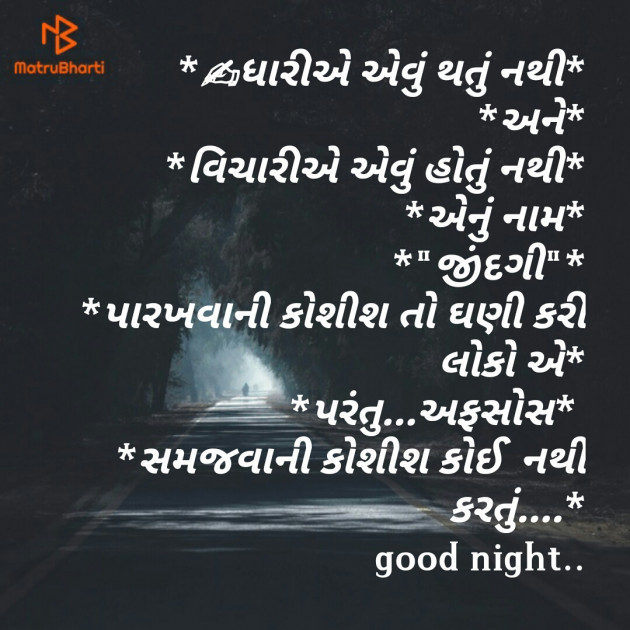 Gujarati Good Night by Virat : 111178858