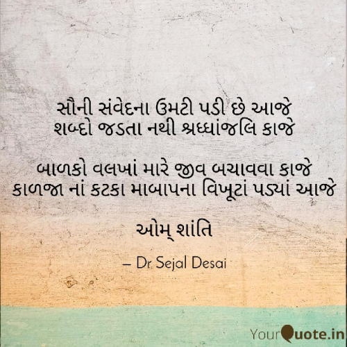 Post by Dr Sejal Desai on 24-May-2019 10:34pm