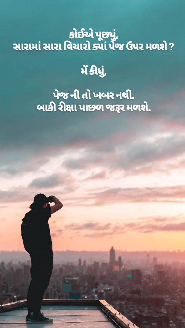 Gujarati Quotes by Nikunj Patel : 111179010