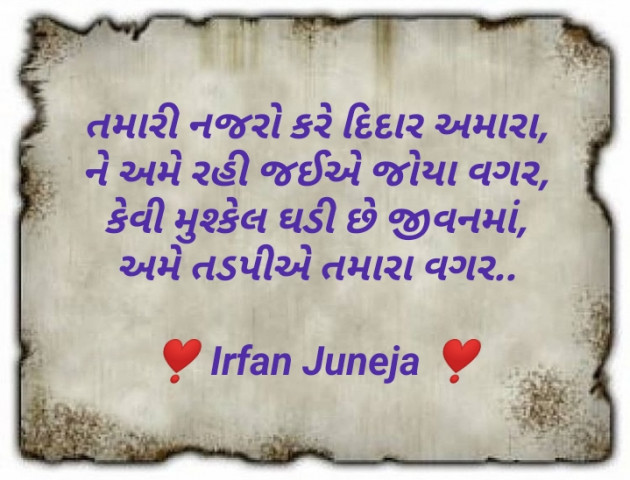 Gujarati Good Night by Irfan Juneja : 111179019