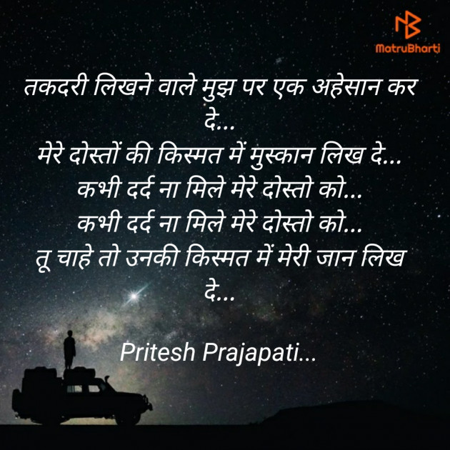 English Good Night by Pritesh Prajapati : 111179020