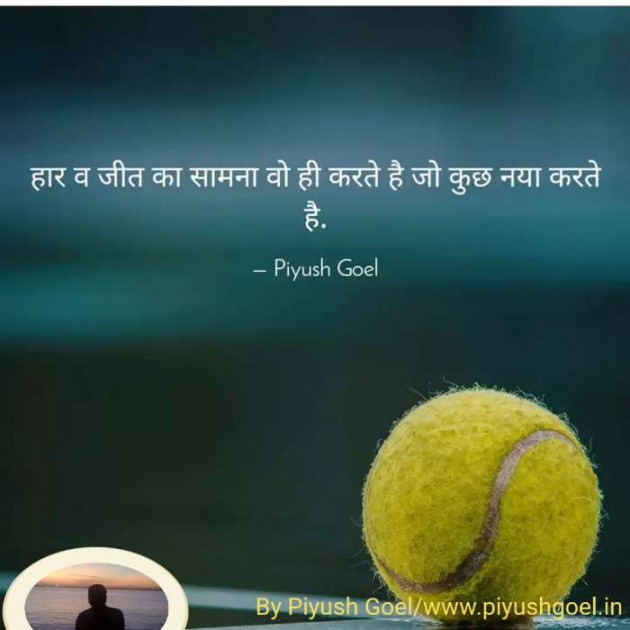 Hindi Thought by Piyush Goel : 111179054