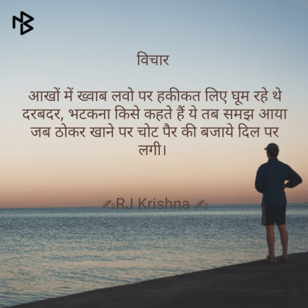 Hindi Thought by Rj Krishna : 111179065