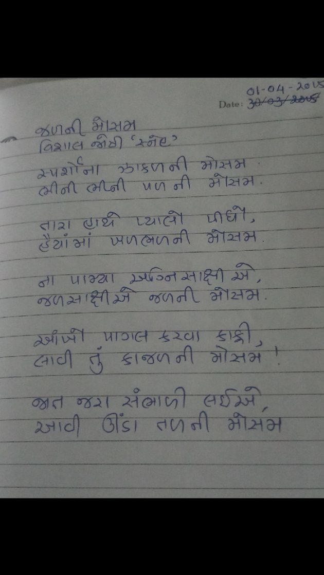 Gujarati Romance by Vishal Joshi : 111179074