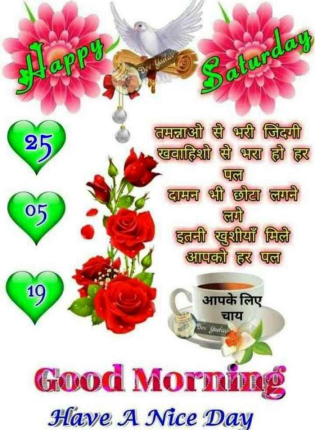 Gujarati Good Morning by Mehul Kumar : 111179116