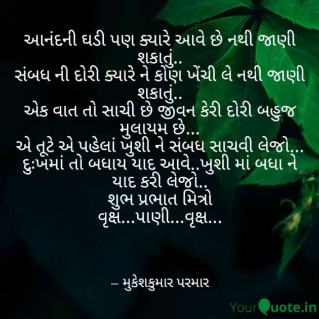 Hindi Quotes by Mukeshkumar Parmar : 111179178