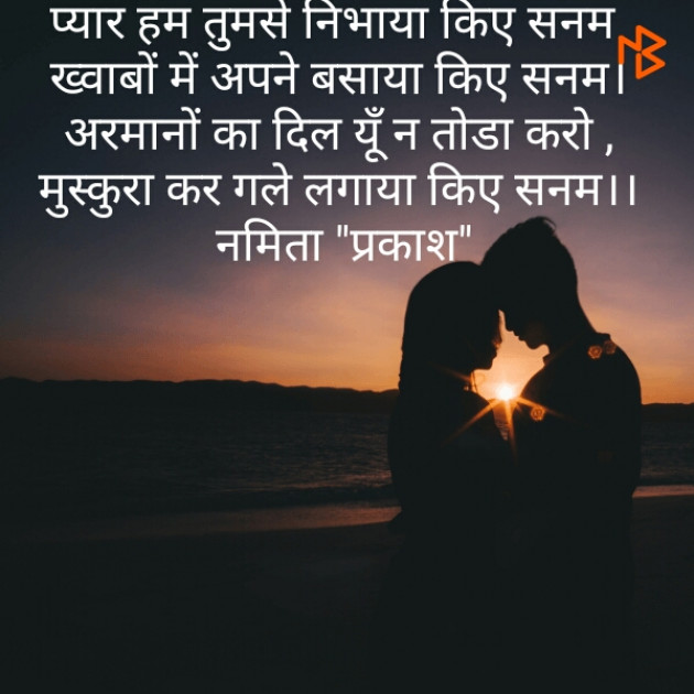 Hindi Shayri by Namita Gupta : 111179242