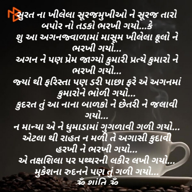 Hindi Quotes by Mukeshkumar Parmar : 111179247