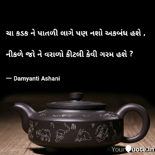 Gujarati Thought by Damyanti Ashani : 111179292
