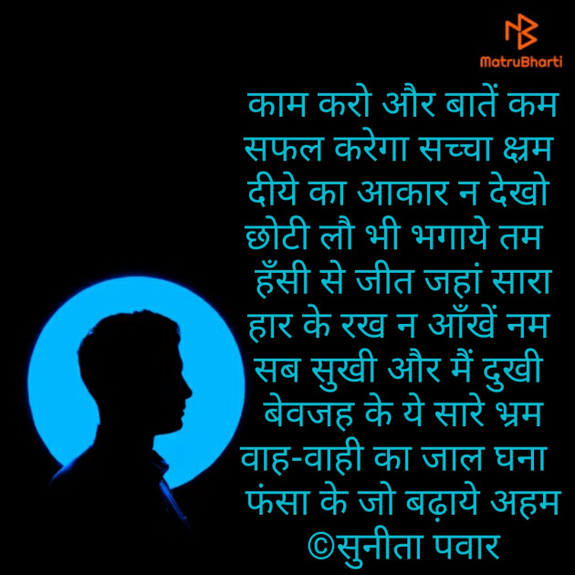 Hindi Shayri by Sunita Pawar : 111179331