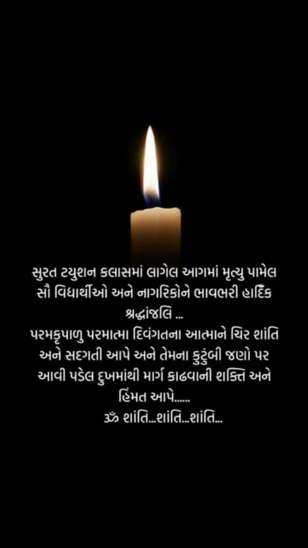 Gujarati Quotes by Rajesh Samdhiya : 111179332