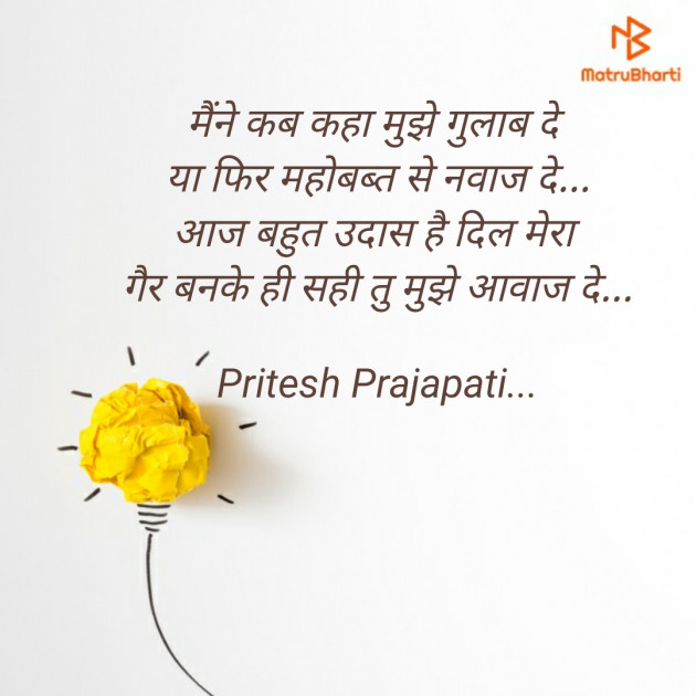 English Shayri by Pritesh Prajapati : 111179403