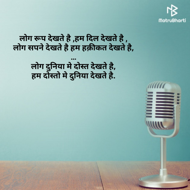 Hindi Shayri by Rajendra Saini : 111179443