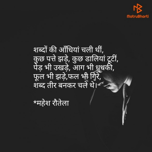 Hindi Shayri by महेश रौतेला : 111179473