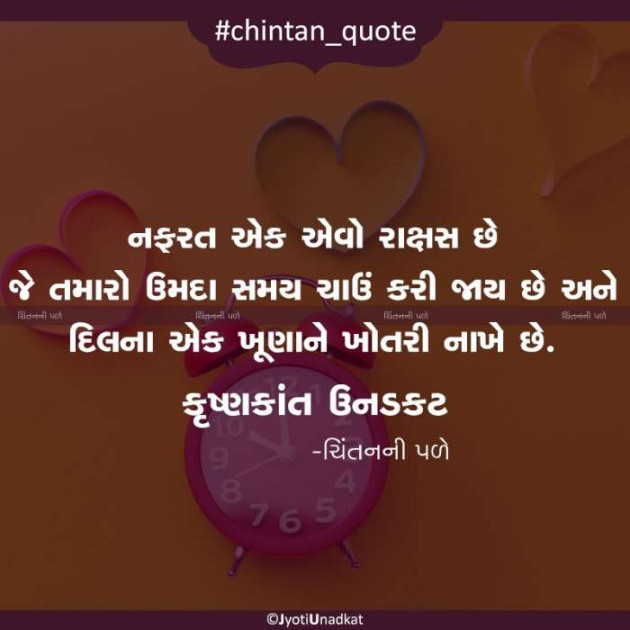 Gujarati Quotes by Krishnkant Unadkat : 111179524