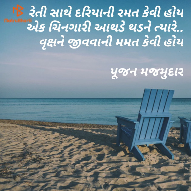 Gujarati Microfiction by Poojan Majmudar : 111179552