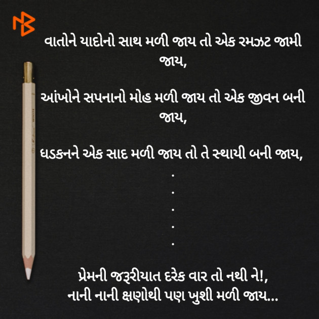 Gujarati Thought by Bhoomi Shah : 111179566