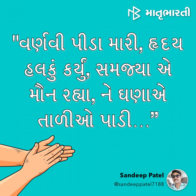 Gujarati Thought by MB (Official) : 111179642
