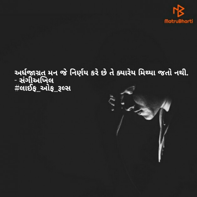 Gujarati Quotes by sangeeakhil : 111179703