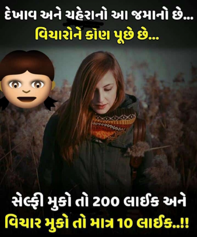Gujarati Thought by Mayur Prajapati : 111179711