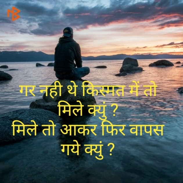 English Shayri by Mir : 111179738