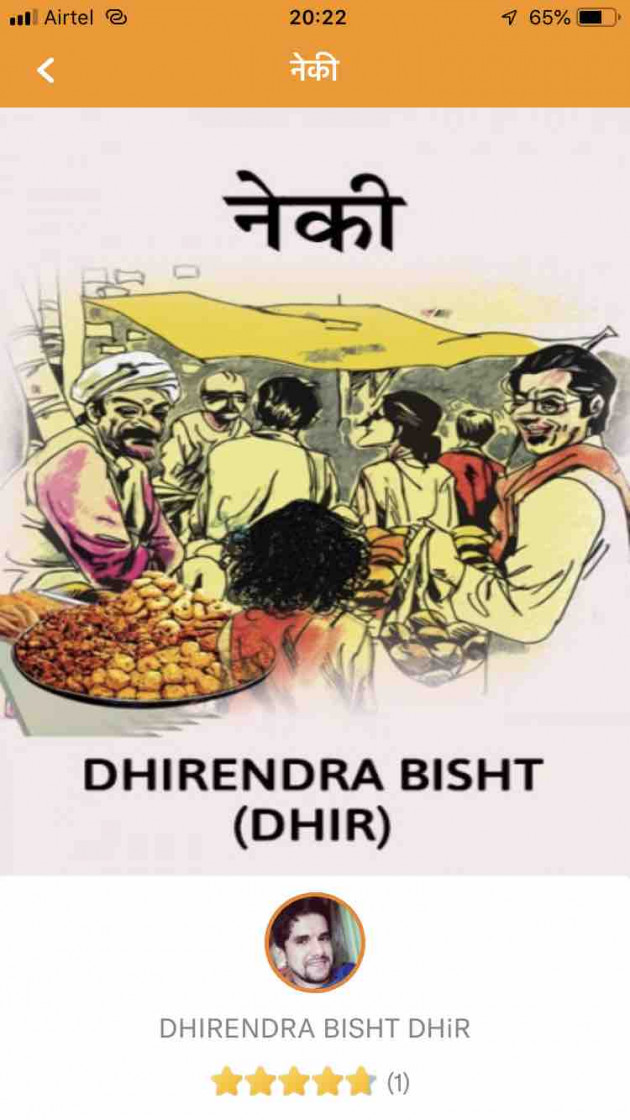 English Book-Review by DHIRENDRA BISHT DHiR : 111179800