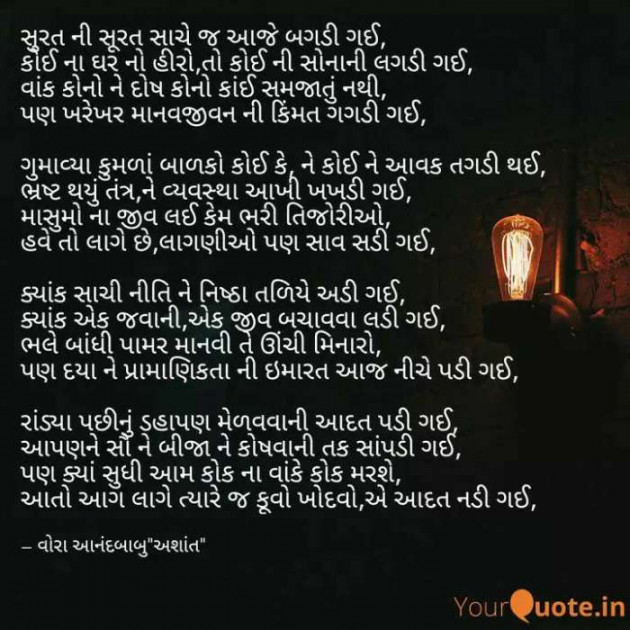 Gujarati Shayri by Vora Anandbabu : 111179827