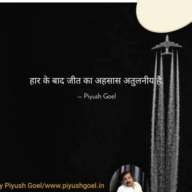 Hindi Thought by Piyush Goel : 111179840