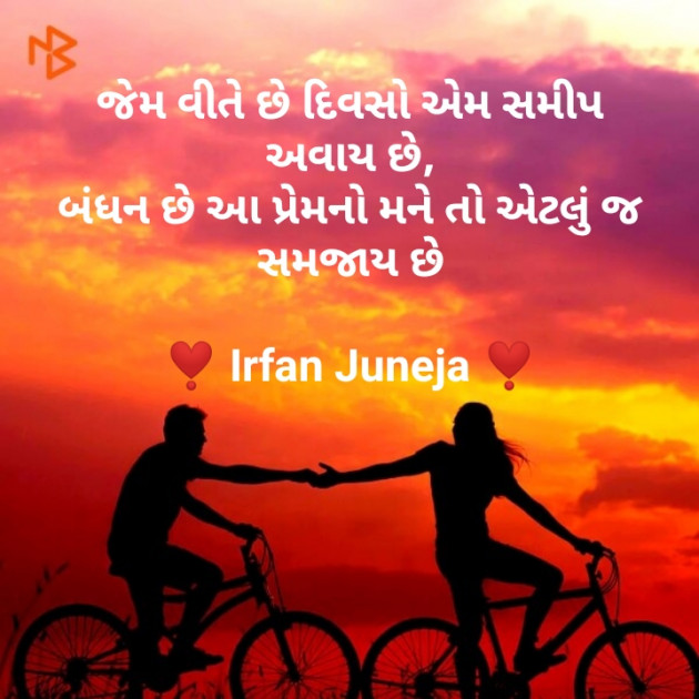 Gujarati Good Night by Irfan Juneja : 111179858