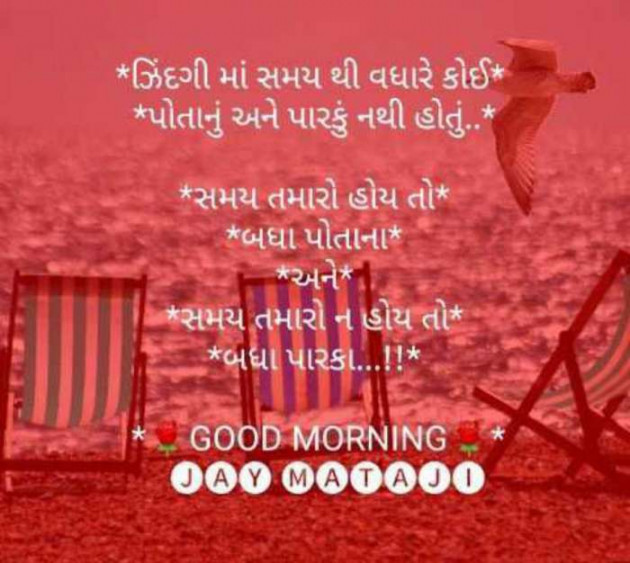 Gujarati Good Morning by Mehul Kumar : 111179872