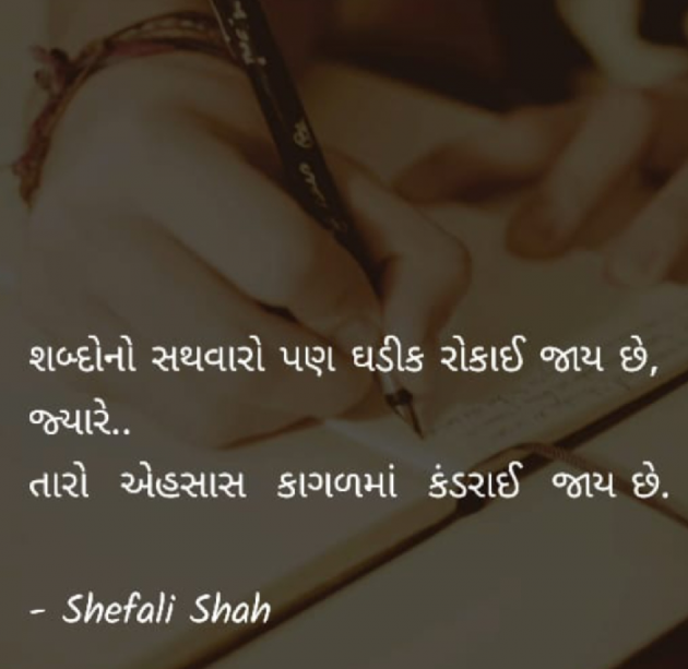 Gujarati Whatsapp-Status by Shefali : 111179893