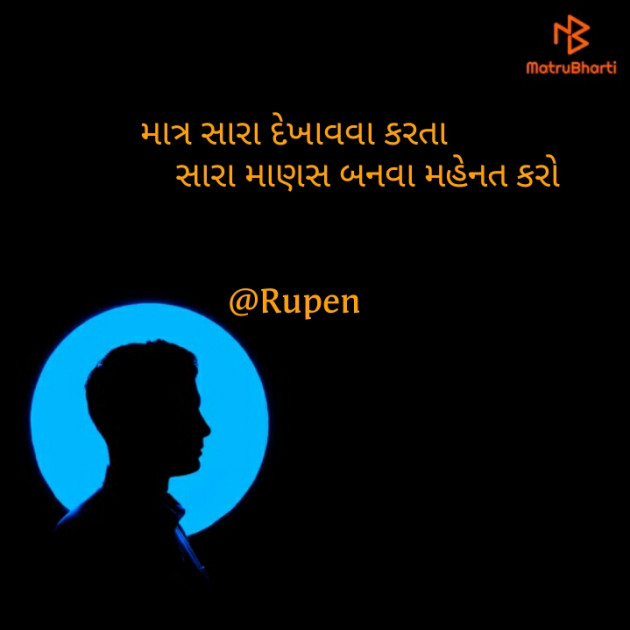 Gujarati Quotes by Rupen Patel : 111179896