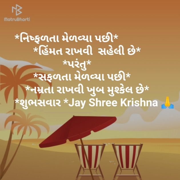 Gujarati Good Morning by SMChauhan : 111179918