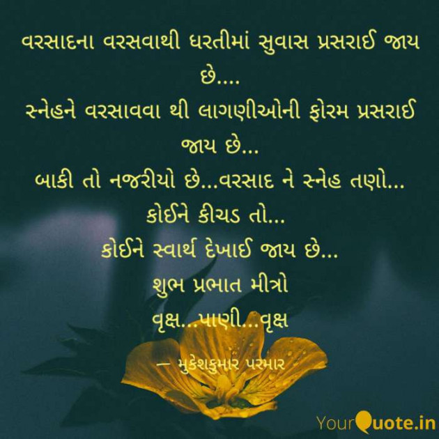 Hindi Quotes by Mukeshkumar Parmar : 111179971