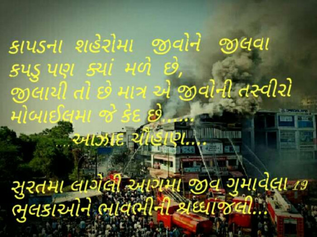 Gujarati Thought by Aazad ChauhaN : 111180017