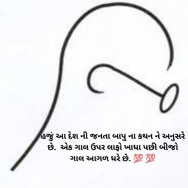 Gujarati Microfiction by Aniruddhsinh Vaghela Vasan Mahadev : 111180075