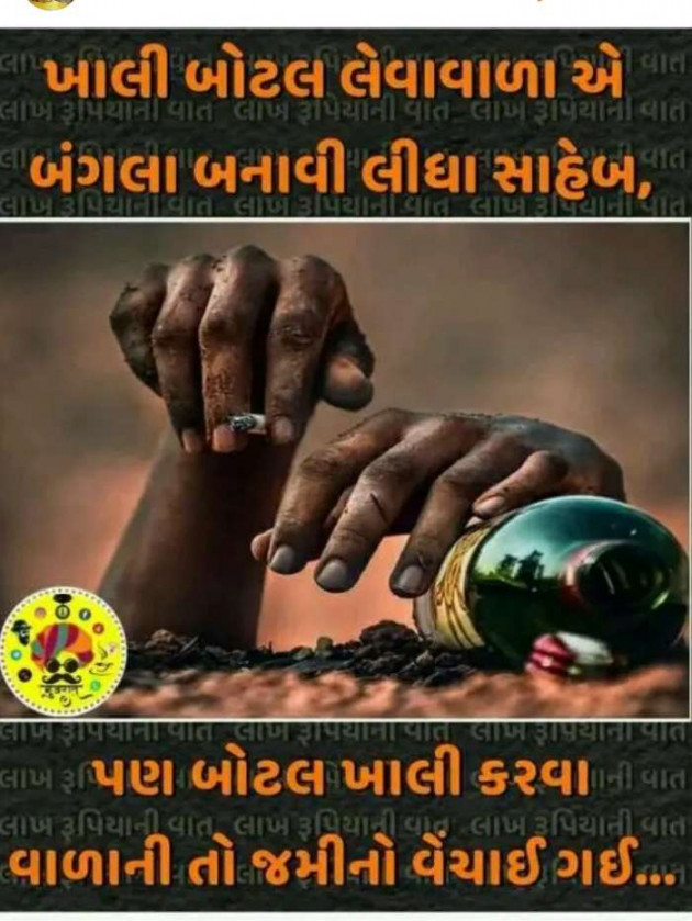 Gujarati Whatsapp-Status by sikandar : 111180106