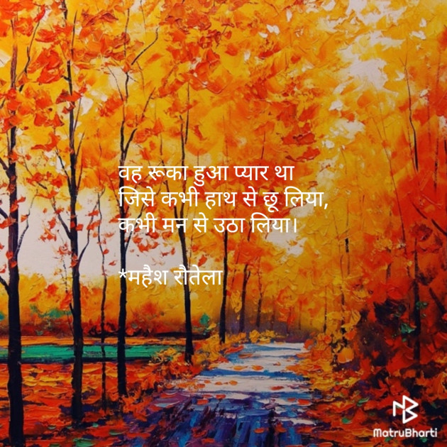 Hindi Shayri by महेश रौतेला : 111180131