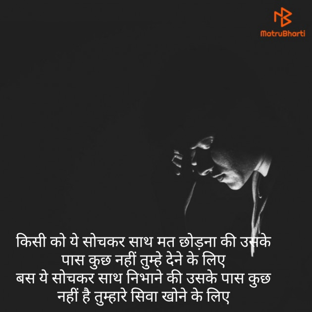 Hindi Shayri by Rajendra Saini : 111180141