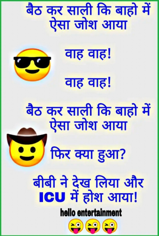 Hindi Jokes by Manoj Kumar Varshney : 111180173