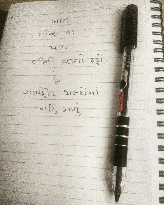 Gujarati Blog by Dipali Thacker : 111180184