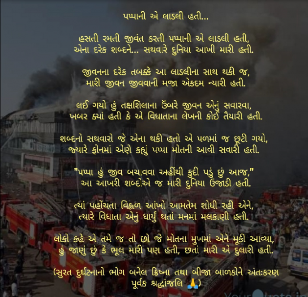Gujarati Blog by ધબકાર... : 111180204
