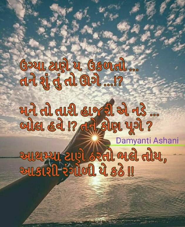 Gujarati Thought by Damyanti Ashani : 111180218