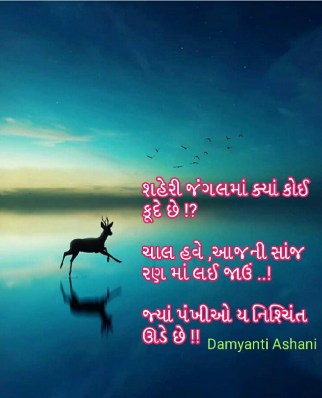 Gujarati Thought by Damyanti Ashani : 111180219