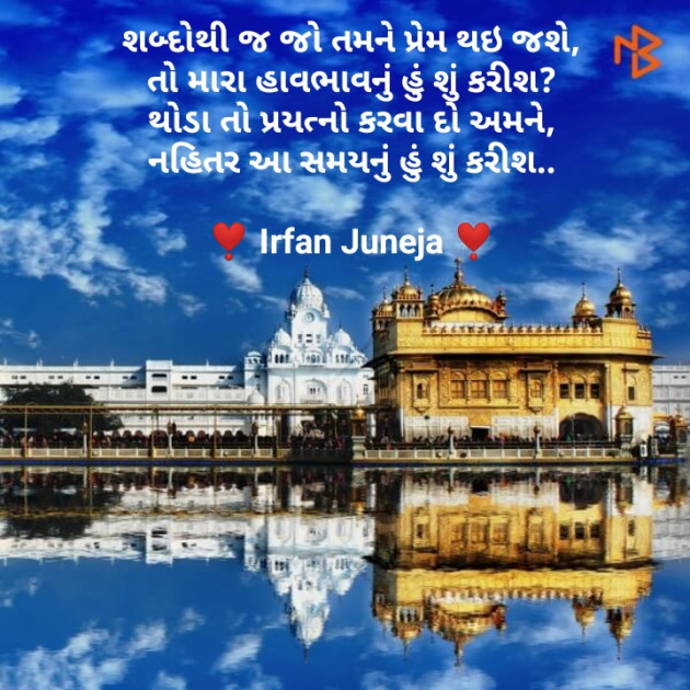 Gujarati Romance by Irfan Juneja : 111180220